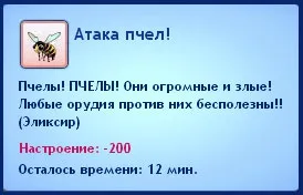 Все про зілля в Сімс 3