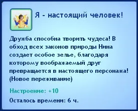 Все про зілля в Сімс 3
