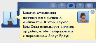 Все про зілля в Сімс 3