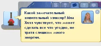 Все про зілля в Сімс 3
