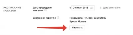 Часовий таргетинг в Ю Я повне керівництво (тимчасової) Часовий таргетинг в Ю Я повне керівництво