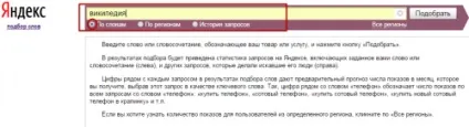 Все, що потрібно знати про статистику запитів яндекса, пошукові системи (потрібно) Все, що потрібно знати про статистику запитів яндекса, пошукові системи