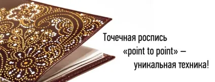Все про точкової розпису (point to point), схеми і трафарети (техніці точкової розпису) Все про точкової розпису (point to point), схеми і трафарети