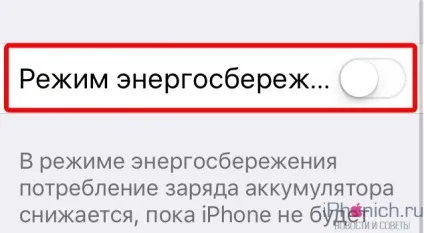 Все про режим енергозбереження в iphone (Як вмикати та вимикати) (включити) Все про режим енергозбереження в iphone (Як вмикати та вимикати)