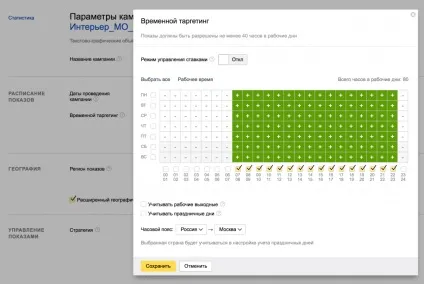 Часовий таргетинг в Ю Я повне керівництво (таргетинг) Часовий таргетинг в Ю Я повне керівництво