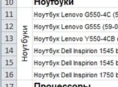 Хитрощі excel 2010 спрощують роботу з таблицями