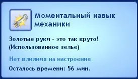 Все про зілля в Сімс 3