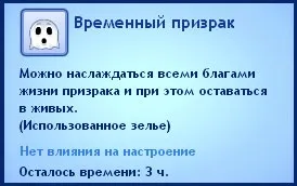 Все про зілля в Сімс 3