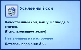 Все про зілля в Сімс 3