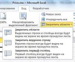 Хитрощі excel 2010 спрощують роботу з таблицями
