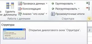 Хитрощі excel 2010 спрощують роботу з таблицями