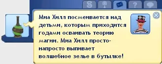 Все про зілля в Сімс 3