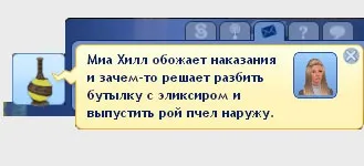 Все про зілля в Сімс 3