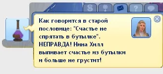 Все про зілля в Сімс 3