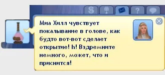 Все про зілля в Сімс 3