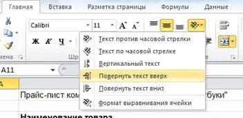 Хитрощі excel 2010 спрощують роботу з таблицями