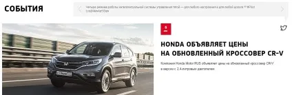 Хонда офіційний сайт ціни, модельний ряд автомобілів і мотоциклів honda, хонда відгуки (офіційний) Хонда офіційний сайт ціни, модельний ряд автомобілів і мотоциклів honda, хонда відгуки