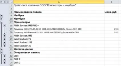 Хитрощі excel 2010 спрощують роботу з таблицями