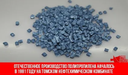 Вторинний поліпропілен переробка відходів (поліпропілен) Вторинний поліпропілен переробка відходів