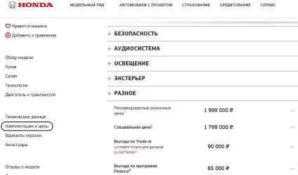 Хонда офіційний сайт ціни, модельний ряд автомобілів і мотоциклів honda, хонда відгуки (хонда в Харкові офіційний сайт) Хонда офіційний сайт ціни, модельний ряд автомобілів і мотоциклів honda, хонда відгуки