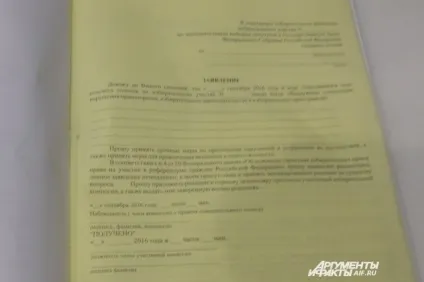 У разі чого, скаржтеся! »Як я вчилася бути спостерігачем на виборах, право, суспільство, аргументи (виборчу дільницю) У разі чого, скаржтеся! »Як я вчилася бути спостерігачем на виборах, право, суспільство, аргументи