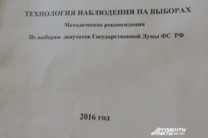 У разі чого, скаржтеся! »Як я вчилася бути спостерігачем на виборах, право, суспільство, аргументи (вибори) У разі чого, скаржтеся! »Як я вчилася бути спостерігачем на виборах, право, суспільство, аргументи