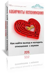 Я незадоволена своїм чоловіком, або що заважає прийняти улюбленого таким, яким він є, школа психології