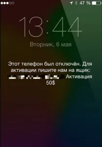 Заблокований iphone або ipad шахраями - шляхи вирішення проблеми (заблокований) Заблокований iphone або ipad шахраями - шляхи вирішення проблеми