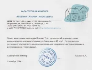 Висновок кадастрового інженера, кадастровий інженер ильенко татьяна алексеевна (інженера) Висновок кадастрового інженера, кадастровий інженер ильенко татьяна алексеевна