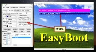 Завантажувальна флешка, використовуючи програму easyboot (використовуючи) Завантажувальна флешка, використовуючи програму easyboot