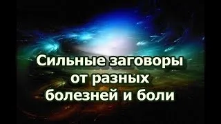 Змова від болю у вусі