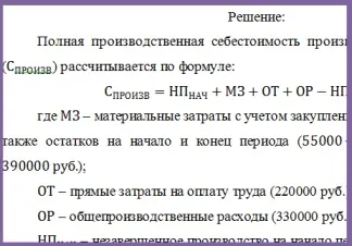 Завдання №2233 (розрахунок собівартості за методом повних витрат) (собівартості) Завдання №2233 (розрахунок собівартості за методом повних витрат)