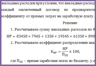 Завдання №2233 (розрахунок собівартості за методом повних витрат) (2233) Завдання №2233 (розрахунок собівартості за методом повних витрат)