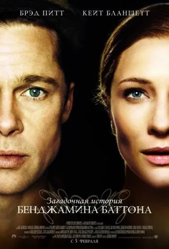 Загадкова історія Бенджаміна Баттона (2008) на кіного дивитися онлайн в якості hd 720 (історія) Загадкова історія Бенджаміна Баттона (2008) на кіного дивитися онлайн в якості hd 720
