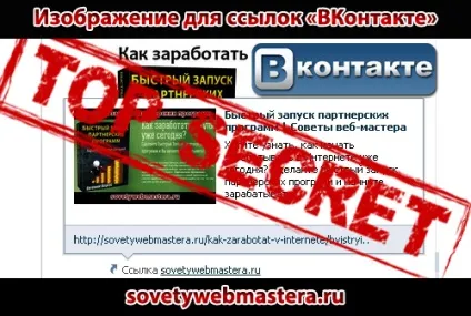 Завантажуємо зображення для посилань «вконтакте», поради веб-майстри, блог євгенія вергуса (своє) Завантажуємо зображення для посилань «вконтакте», поради веб-майстри, блог євгенія вергуса