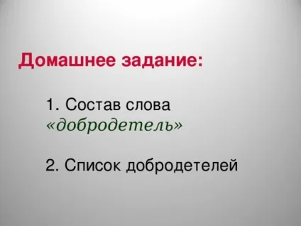 Навіщо творити добро - орк, презентації (творити) Навіщо творити добро - орк, презентації