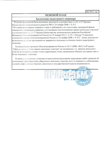 Висновок кадастрового інженера для ділянки землі (кадастрового) Висновок кадастрового інженера для ділянки землі