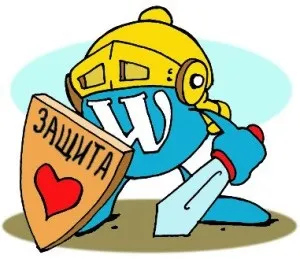 Захист wordpress від злому, замітки вебмастера (захист) Захист wordpress від злому, замітки вебмастера