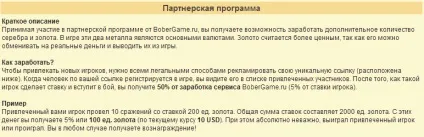 Заробити граючи в bobergame - бобёргейм - ігри на гроші в інтернеті - каталог статей - способи