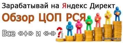 Заробіток на яндекс директ або огляд хап РСЯ (рекламної мережі Яндекса) Заробіток на яндекс директ або огляд хап РСЯ
