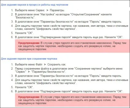 Захист креслень autocad