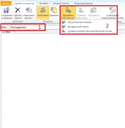 Нотатки сисадміна - створення списку розсилки в outlook 2010