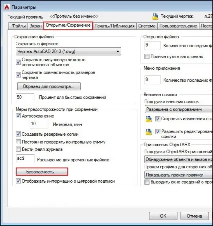 Захист креслень autocad