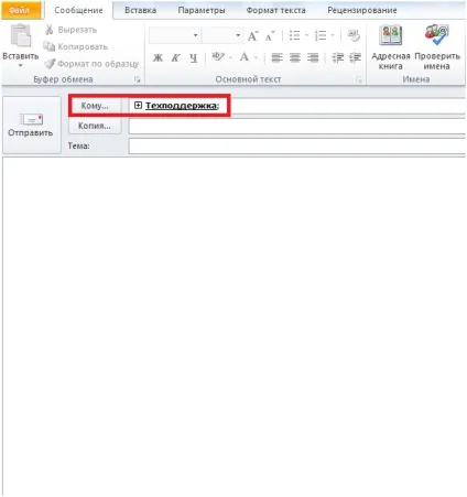 Нотатки сисадміна - створення списку розсилки в outlook 2010