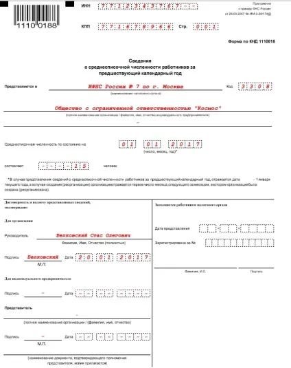 Заповнення звіту про середньооблікової чисельності працівників за 2016 рік зразок (зразок) Заповнення звіту про середньооблікової чисельності працівників за 2016 рік зразок