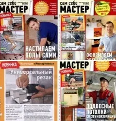 Журнали для будівельників
