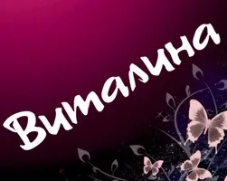 Значення імені Іларія - походження, характер і доля носія (значення) Значення імені Іларія - походження, характер і доля носія