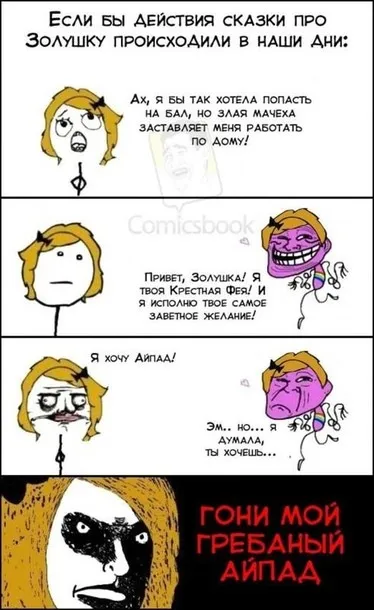Попелюшка або не все так просто - країна мам (попелюшка) Попелюшка або не все так просто - країна мам