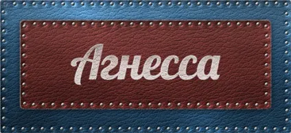 Значення імені Агнеса що означає ім'я Агнеса (імені) Значення імені Агнеса що означає ім'я Агнеса
