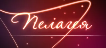 Значення імені Пелагея що означає ім'я Пелагея (означає) Значення імені Пелагея що означає ім'я Пелагея